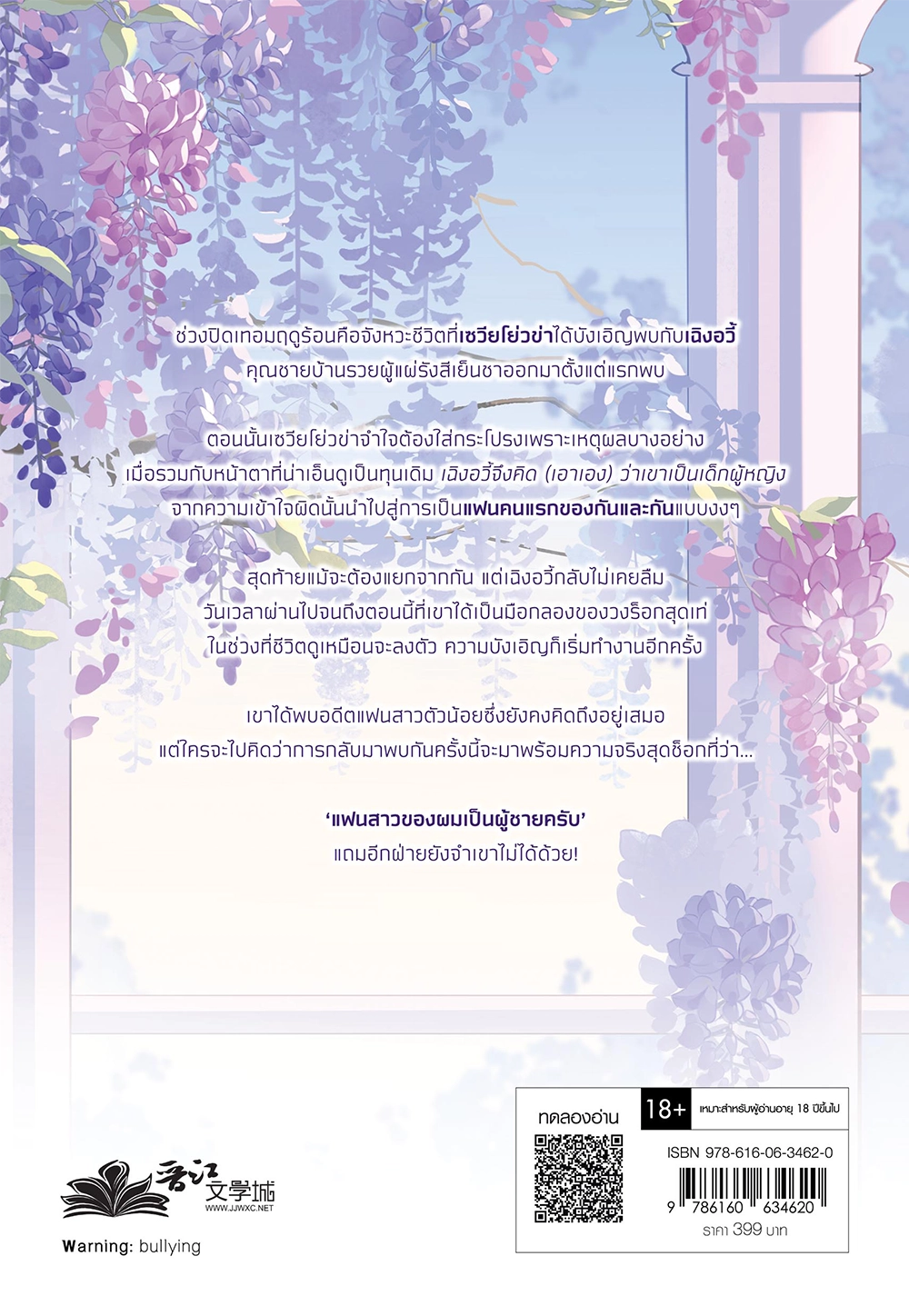 แฟนสาวของผมเป็นผู้ชายครับ เล่ม 1